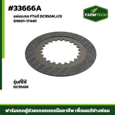 แผ่นเบรค DC95GM,J/D
