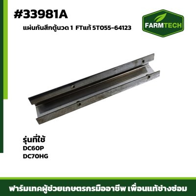 แผ่นกันสึกตู้นวด1 DC60P DC68 DC70G