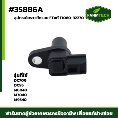 อุปกรณ์ตรวจวัดรอบ DC70G DC95 M60 FTแท้