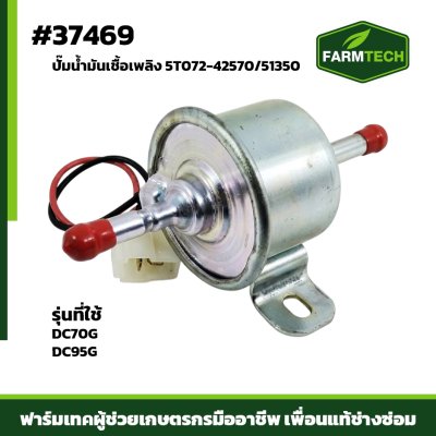 ปั้มน้ำมันเชื้อเพลิง DC70G DC95G