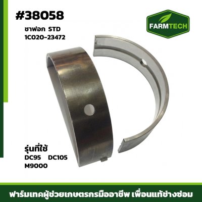Zชาฟอก DC95 M9000 DC105 STD แท้ 1C020-23472