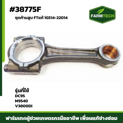 ชุดก้านสูบ DC95-M9540V3800DI FTแท้ 1G514-22014