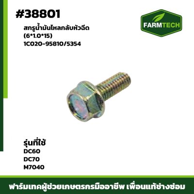 Zสกรูน้ำมันไหลกลับหัวฉีด DC60DC70 1C020-95810/5354