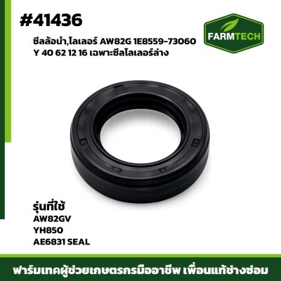 ซีลล้อนำ,โลเลอร์ AW82G (40 62)