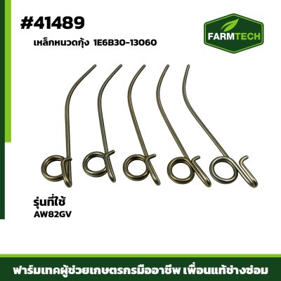 เหล็กหนวดกุ้ง AW82GV