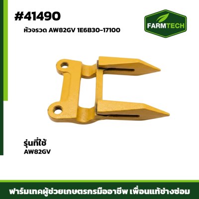 หัวจรวด AW82GV