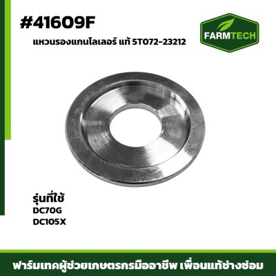 แหวนรองแกนโลเลอร์ DC70G DC105Xแท้