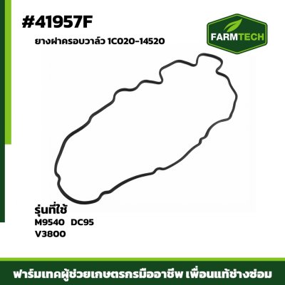 ยางฝาครอบวาล์ว M9540 DC95 V3800 1C020-14520