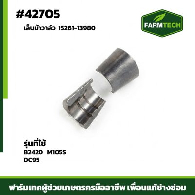 Zเล็บม้าวาล์ว B2420 M105S DC95 15261-13980