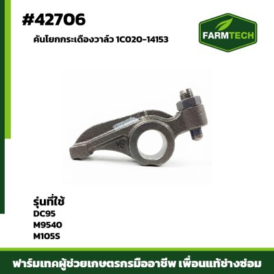 Zคันโยกกระเดืองวาล์ว M9540M105S 1C020-14153