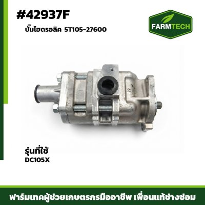 ปั้มไฮดรอลิค DC105X 5T105-27600