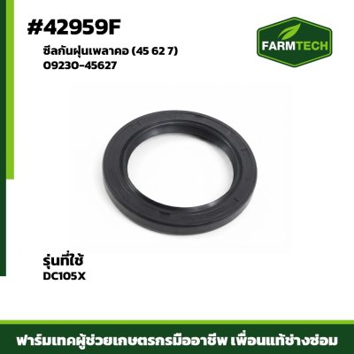 ซีลกันฝุ่นเพลาคอ DC105X 09230-45627 45 62