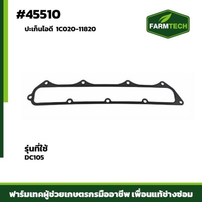 Zปะเก็นไอดี DC105 1C020-11820
