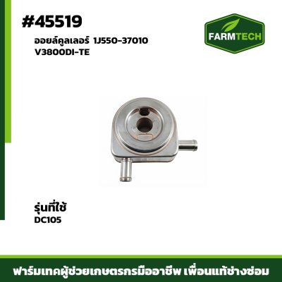 Zออยล์คูลเลอร์ DC105 1J550-37010 V3800DI-TE