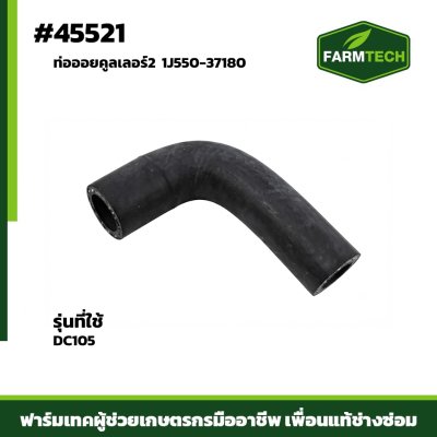 Zท่อออยคูลเลอร์2 DC105 1J550-37180