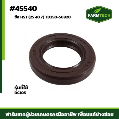 Zซีล HST DC105 TD350-58920