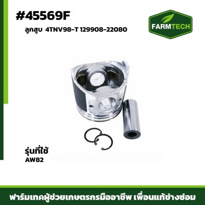 ลูกสูบ AW82 4TNV98-T 129908-22080