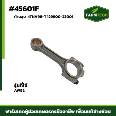 ก้านสูบ AW82 4TNV98-T 129900-23001