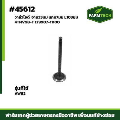 วาล์วไอดี AW82 4TNV98-T 129907-11100
