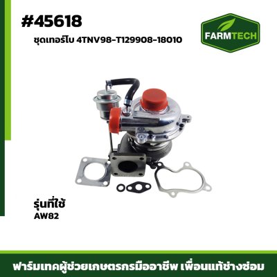 ชุดเทอร์โบ AW82 4TNV98-T129908-18010