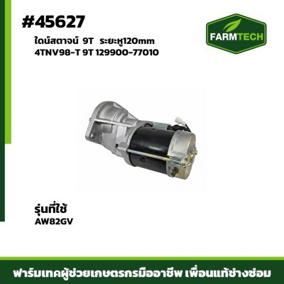 ใดน์สตาจน์ AW82GV 4TNV98-T 9T 129900-77010