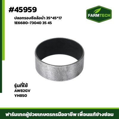 ปลอกรองซีลล้อนำ  AW82GV YH850 35 45