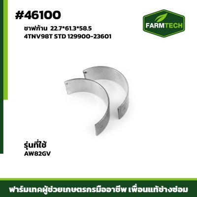 ชาฟก้าน AW82GV 4TNV98T STD 129900-23601