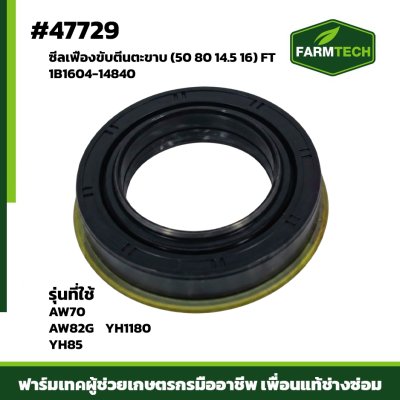 ซีลเฟืองขับตีนตะขาบ AW70 AW82GYH85 FT 1B1604-14840