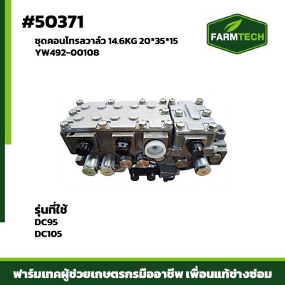 Zชุดคอนโทรลวาล์ว DC95 DC105 YW492-00108