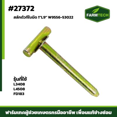 ZสลักตัวทีใบมีดL3408 L4508 FD183 1"L9"