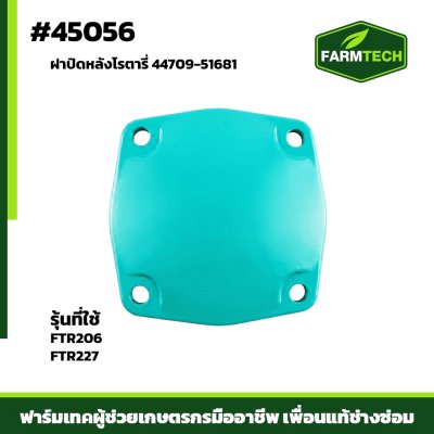 ฝาปิดหลัง FTR-206,FTR-2272