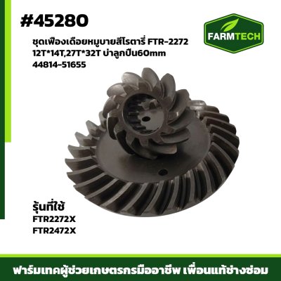 ชุดเฟืองเดือยหมูบายสีFTR-2272  12T*27T
