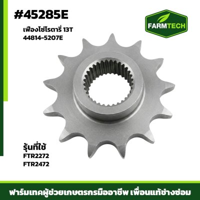 เฟืองโซ่โรตารี่ FTR-2272X,FTR-24 13T