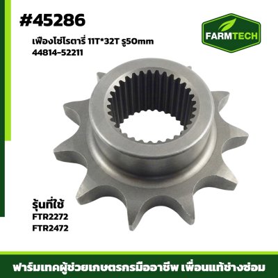 เฟืองโซ่โรตารี่ FTR-2272X,FTR-24  11T