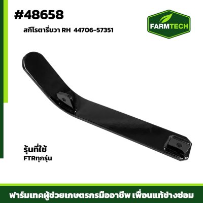สกีขวา RH FTRทุกรุ่น
