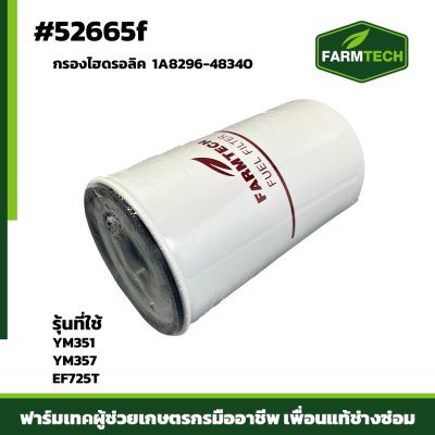 กรองไฮดรอลิค YM351-YM357 EF725T 1A8296-48340
