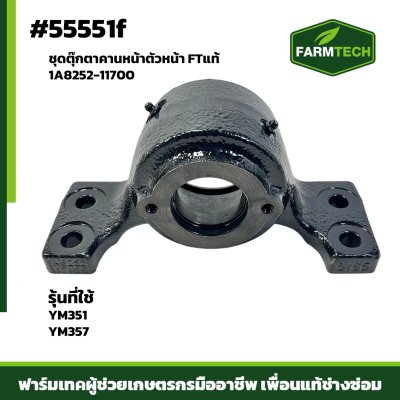 ชุดตุ๊กตาคานหน้าตัวหน้าYM351-357FTแท้1A8252-11700