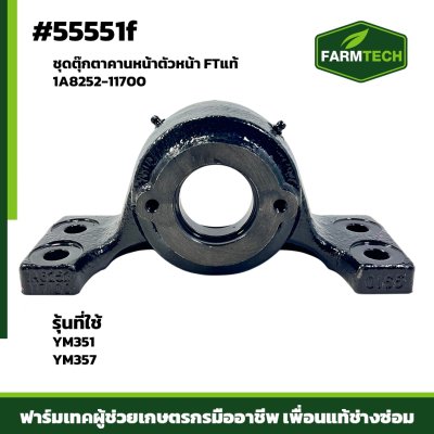 ชุดตุ๊กตาคานหน้าตัวหน้าYM351-357FTแท้1A8252-11700