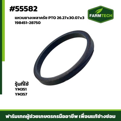 Zแหวนยางเพลาครัช PTO YM351-357 แท้ 198451-28750
