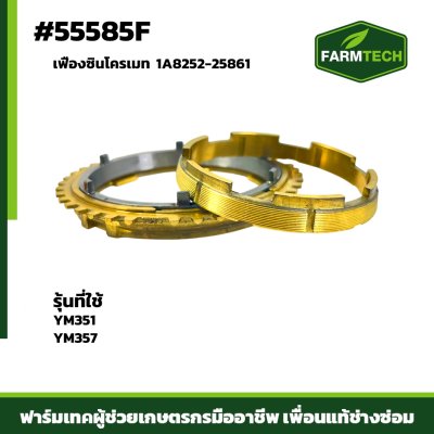 เฟืองซินโครเมท YM351-357 FT 1A8252-25861