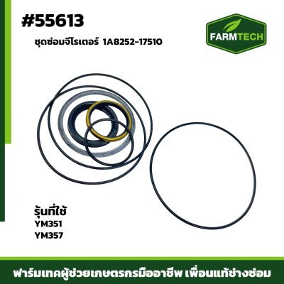 Zชุดซ่อมจีโรเตอร์ YM351-357 แท้ 1A8252-17510