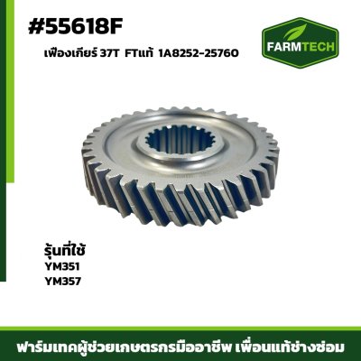 ฟืองเกียร์ 37T YM351-357 FTแท้ 1A8252-25760