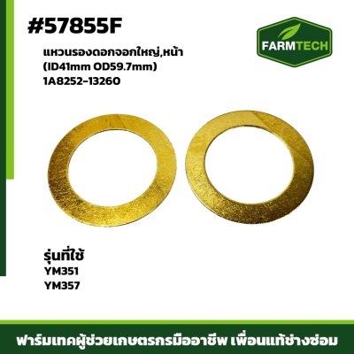 แหวนรองดอกจอกใหญ่,หน้า YM351,357 1A8252-13260