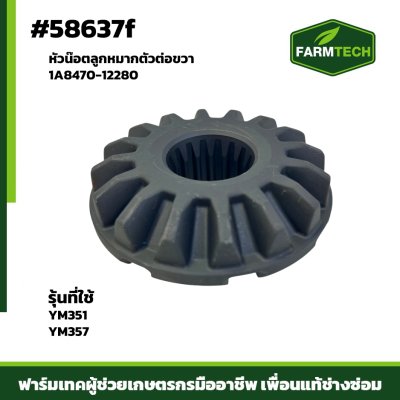 เฟืองดอกจอกหลังตัวข้าง 16T YM351 มีรู 1A8252-31510