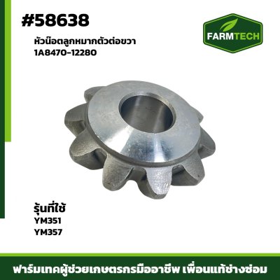 เฟืองเลื่อนเกียร์ PTO YM351-357 FTแท้ 1A8252-26360