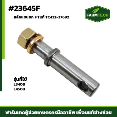 สลักแขนยก L3408,L4508