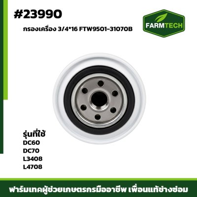 กรองเครื่อง DC60,70 L3408,L4708