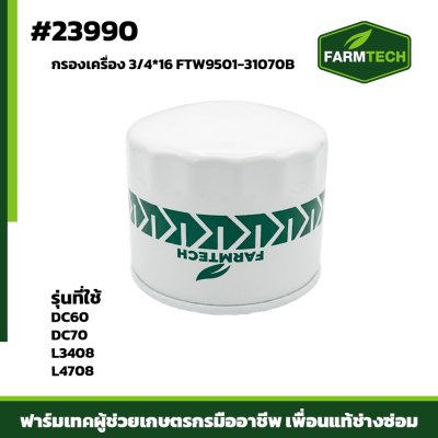 กรองเครื่อง DC60,70 L3408,L4708