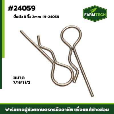 ปิ้นตัว R จิ๋ว 2mm
