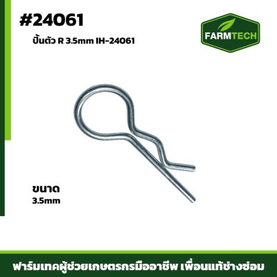 ปิ้นตัว R 3.5mm